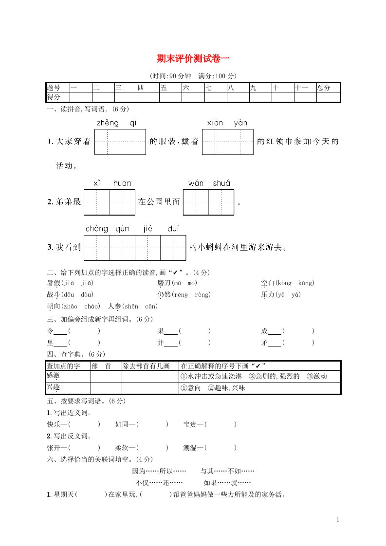 2022三年级语文上学期期末评价测试卷一新人教版