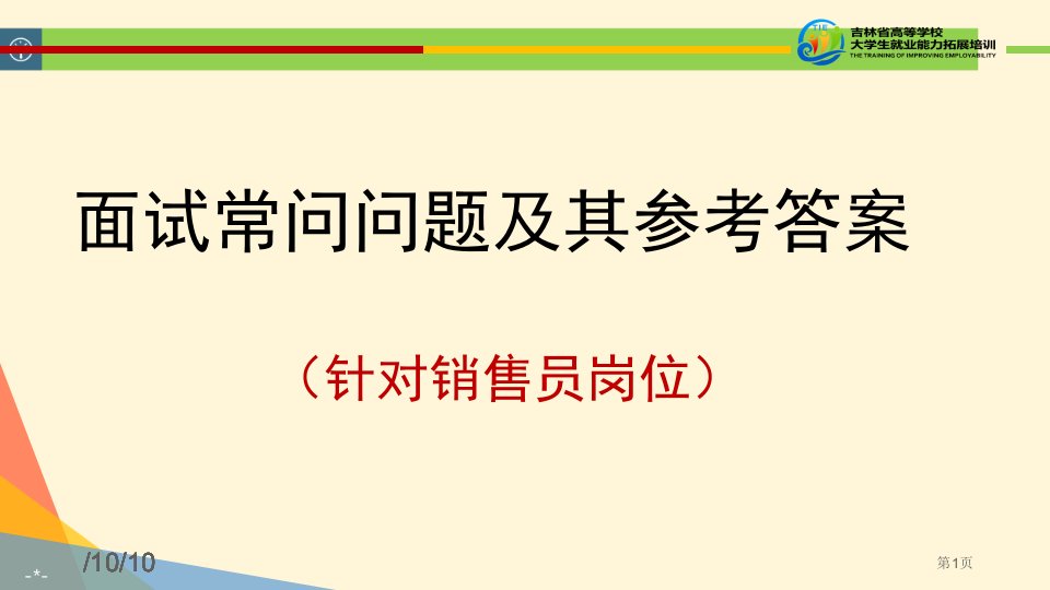 面试常问的问题和其参考答案名师公开课一等奖省优质课赛课获奖课件