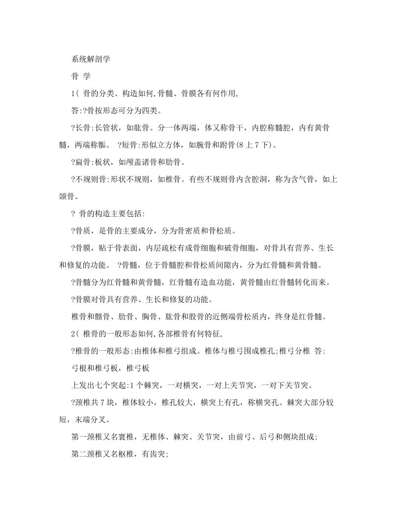 运动解剖学复习资料