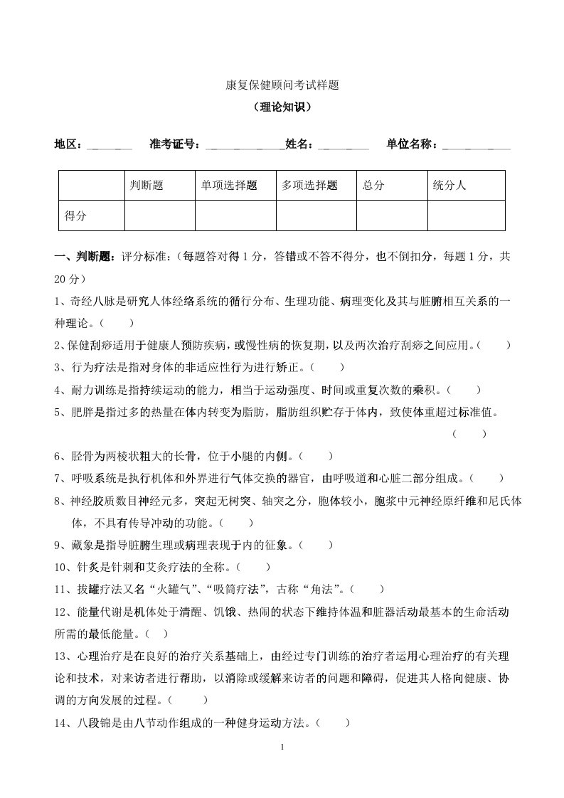 助理心理保健师国家职业资格考试试题和答案