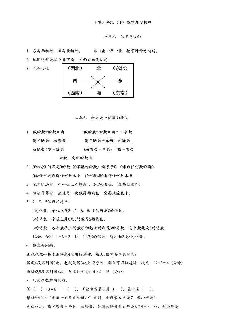 小学数学母题专项训练☆名师归纳·三年级数学下册重要知识点汇总