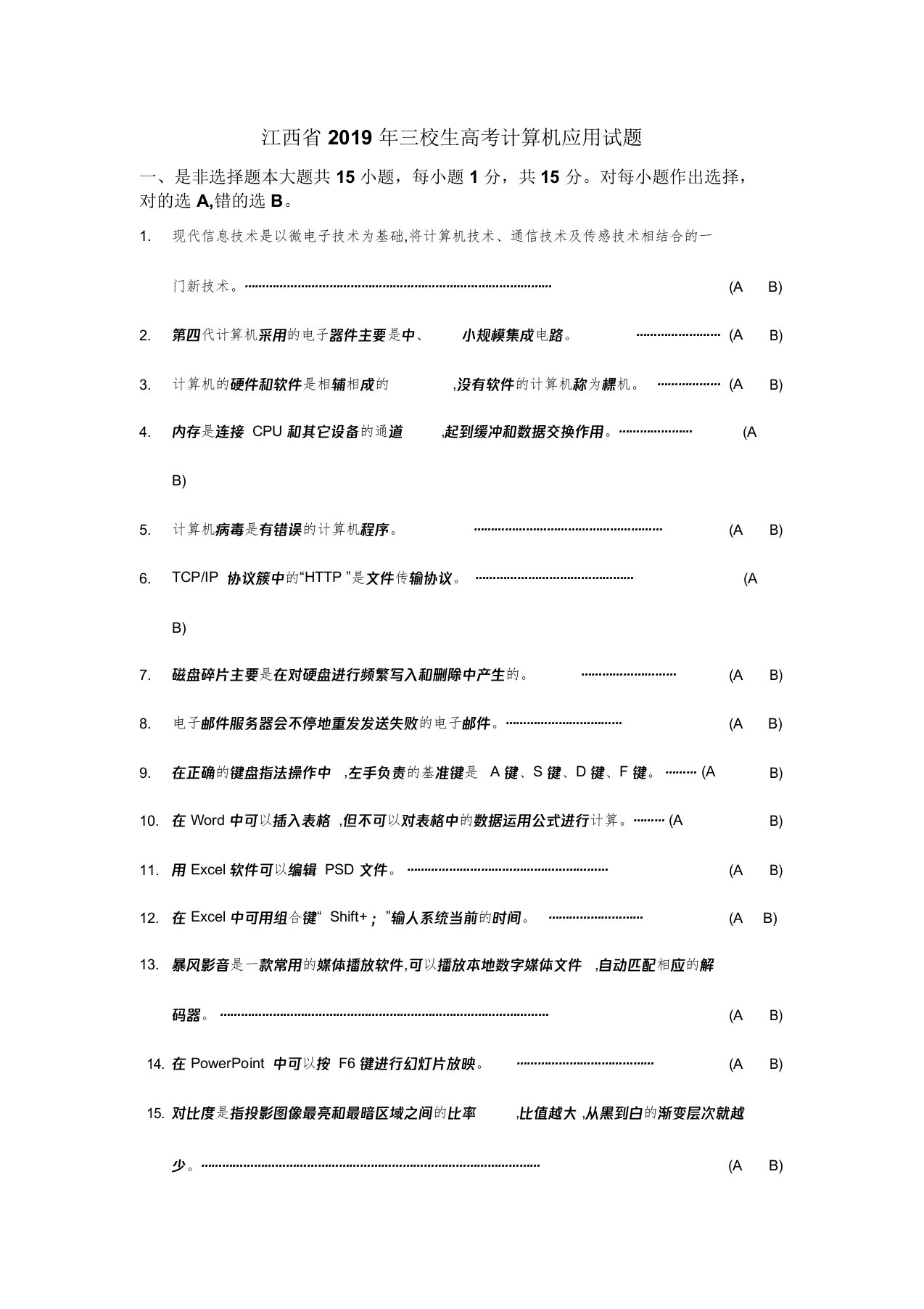 江西省2019年三校生高考计算机应用试题及答案