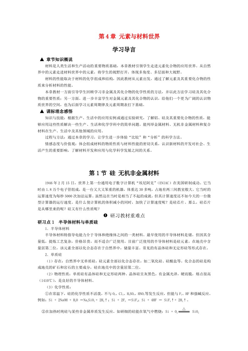 高中化学硅无机非金属材料学案5鲁科版必修