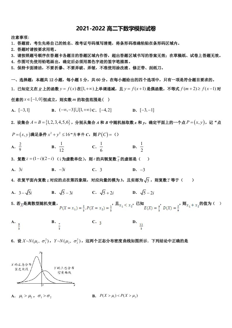 2022届广西防城港市高二数学第二学期期末复习检测模拟试题含解析