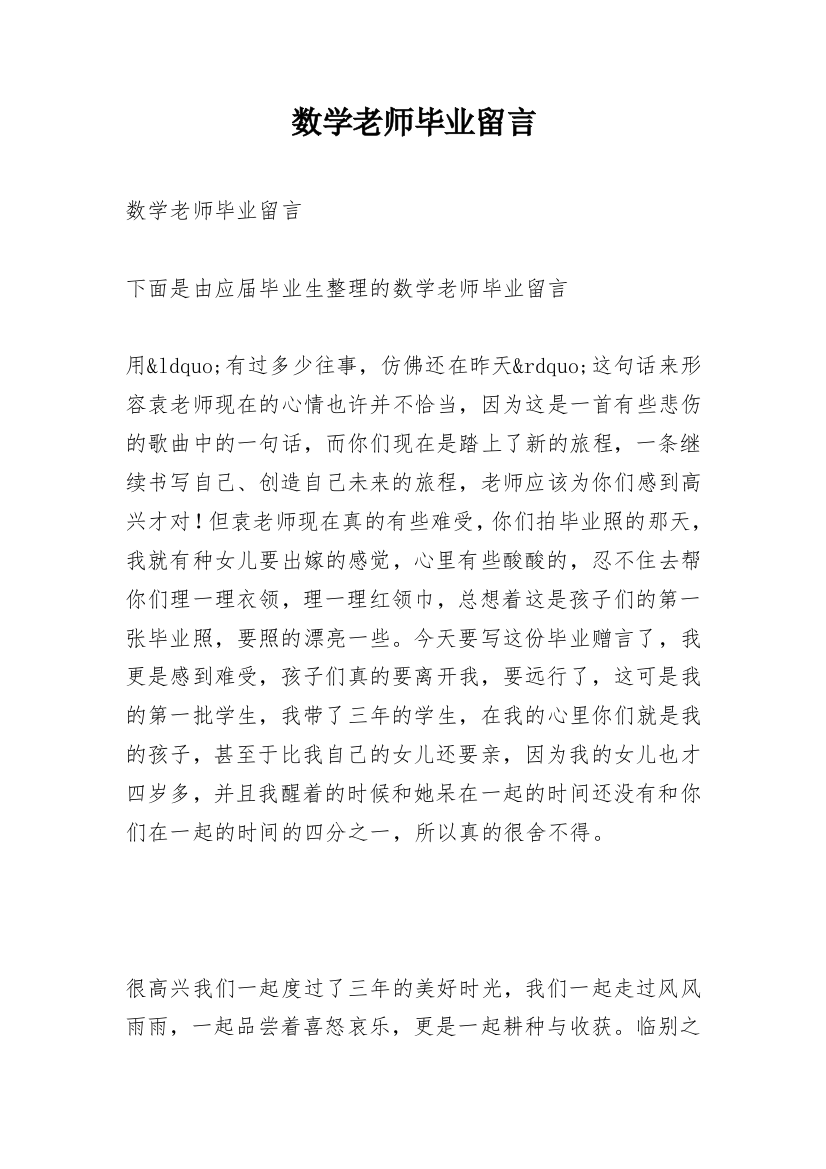 数学老师毕业留言_2