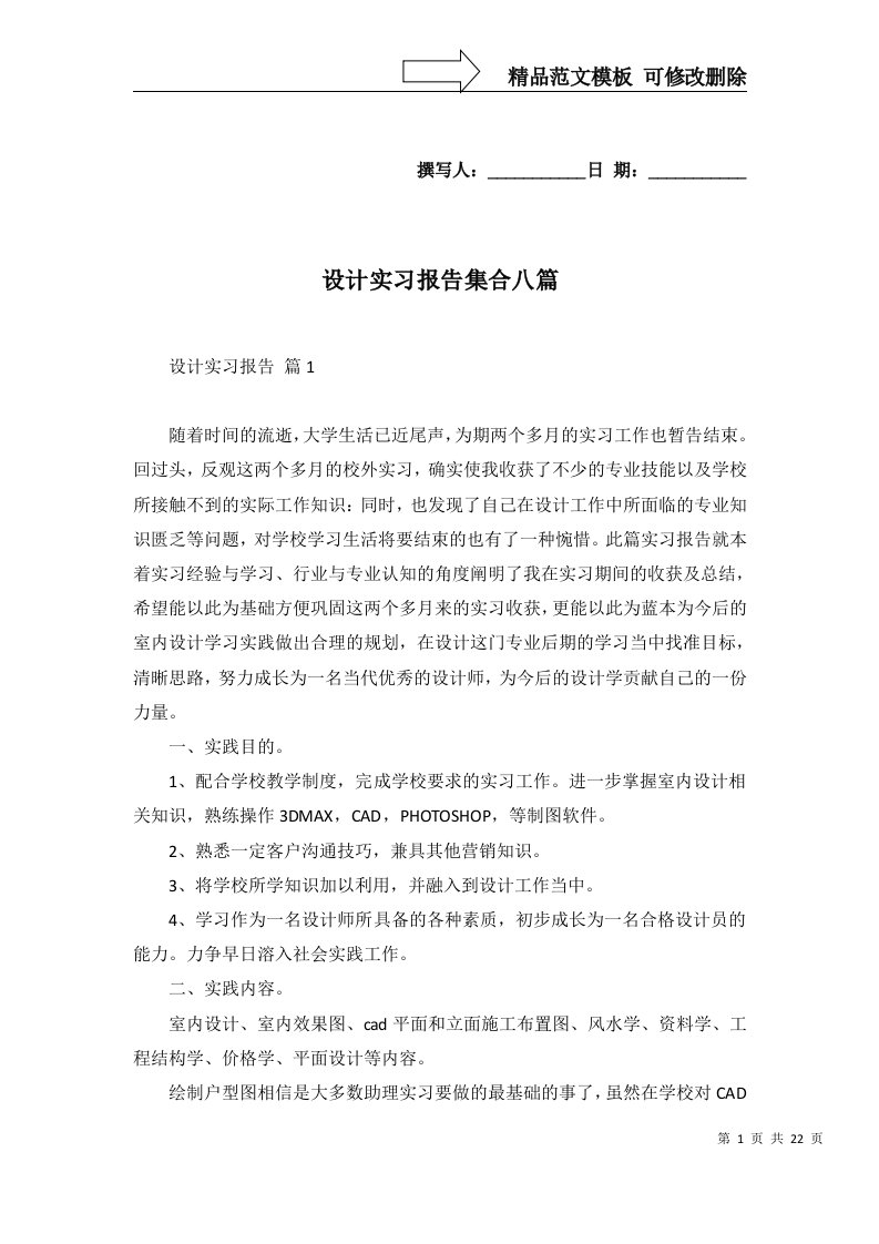 设计实习报告集合八篇