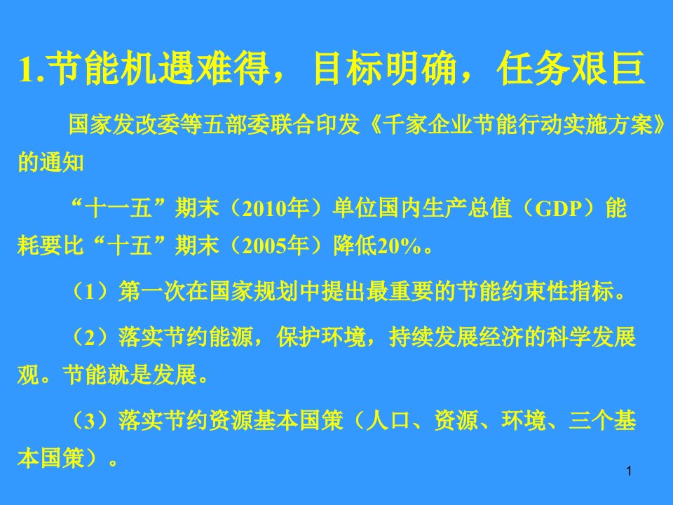 企业能源审计方法