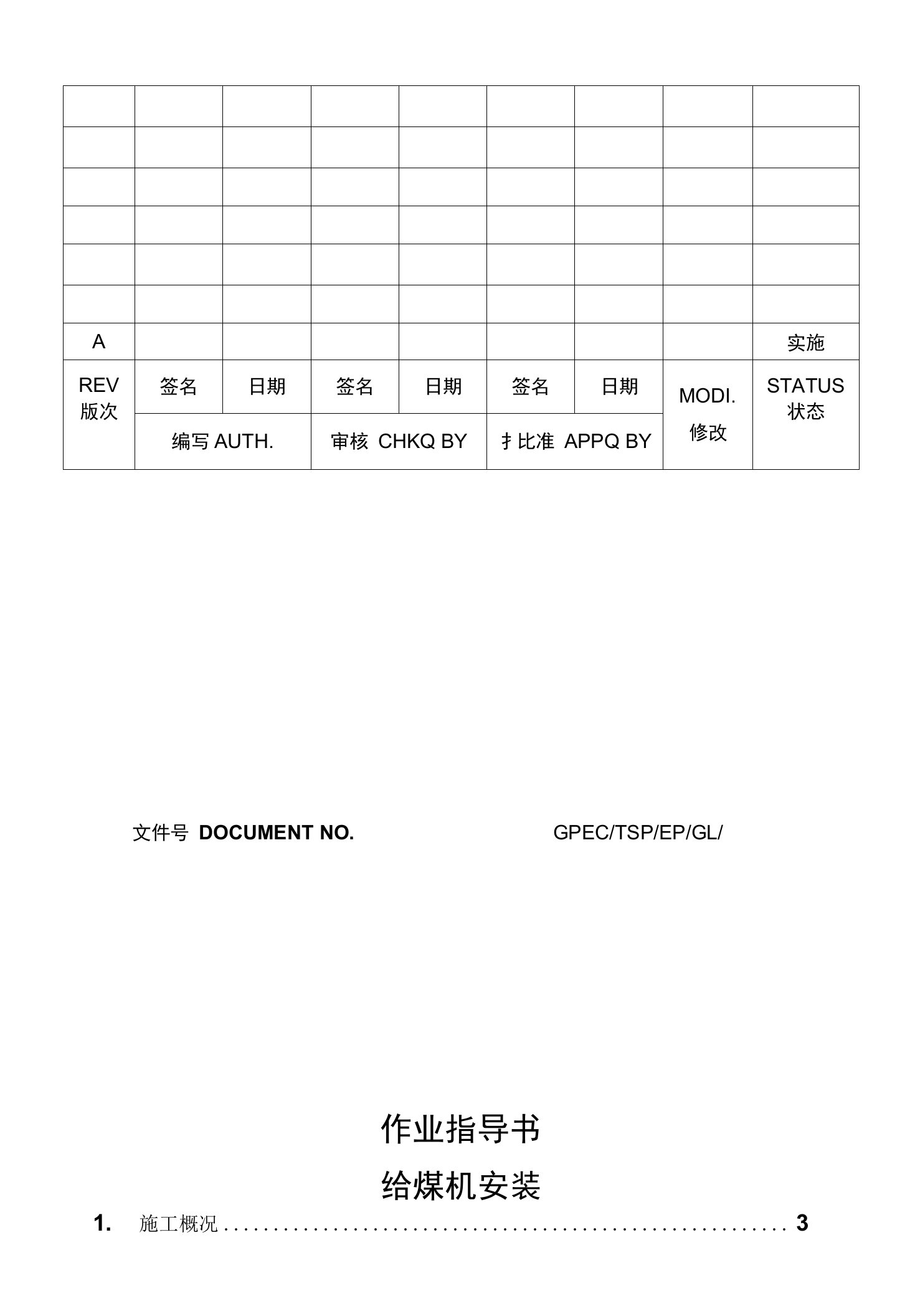 给煤机安装指导书