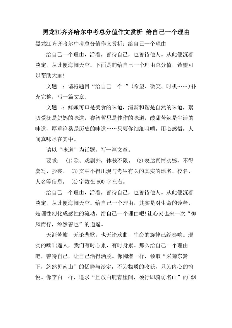 黑龙江齐齐哈尔中考作文赏析