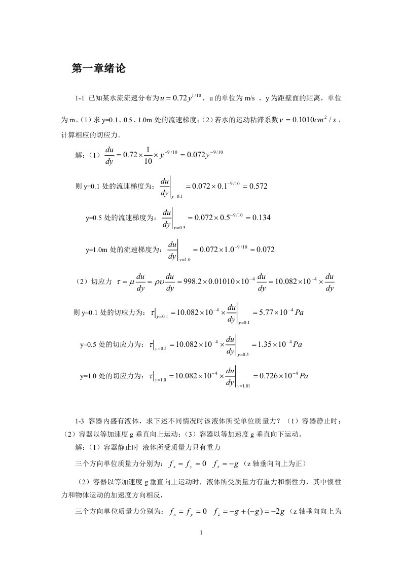 水力学习题及其答案212