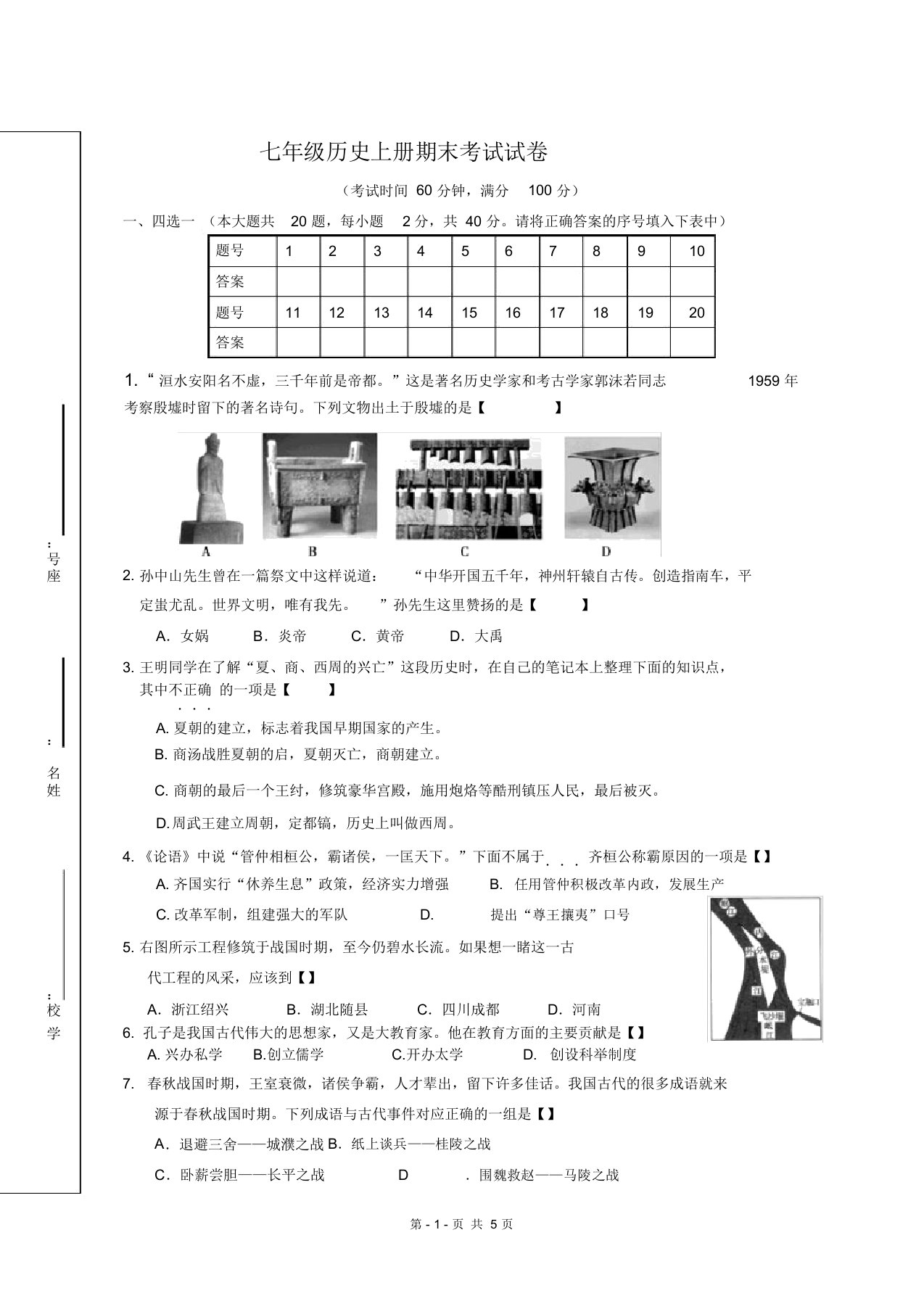 word完整版人教版七年级上册历史期末试卷及答案,文档