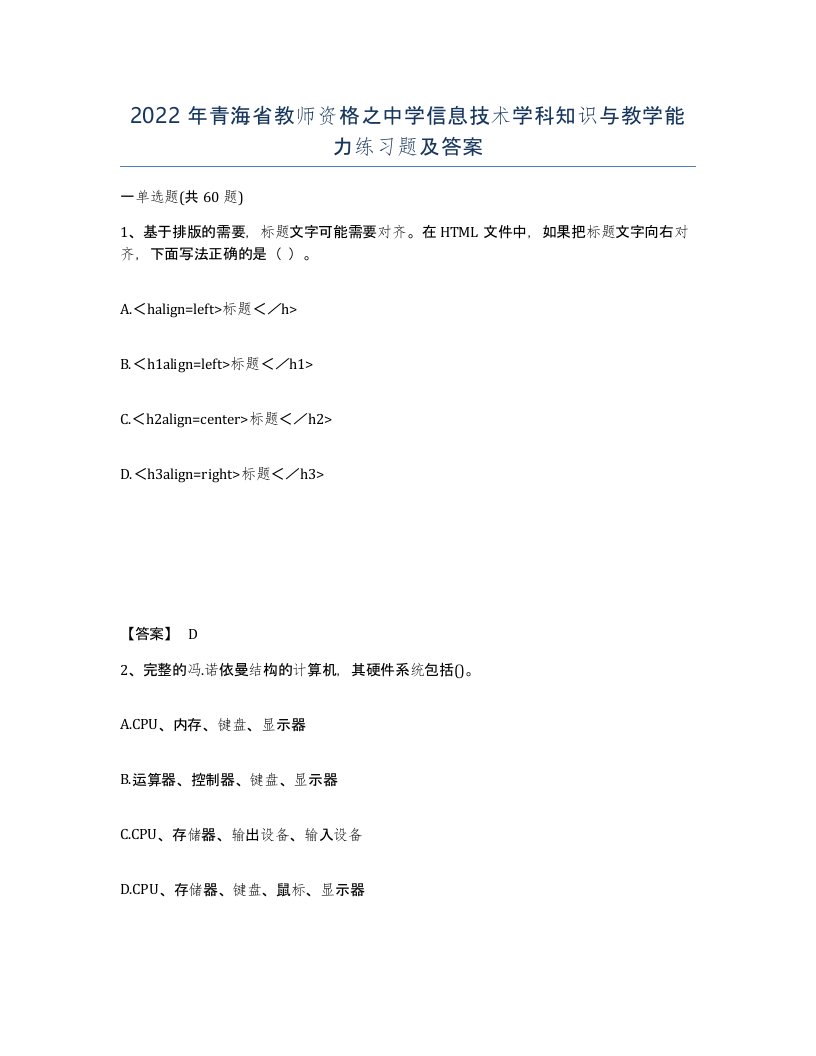 2022年青海省教师资格之中学信息技术学科知识与教学能力练习题及答案