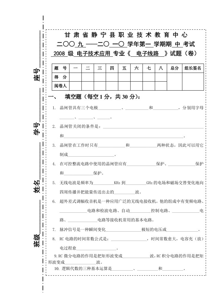 电子线路中期试题