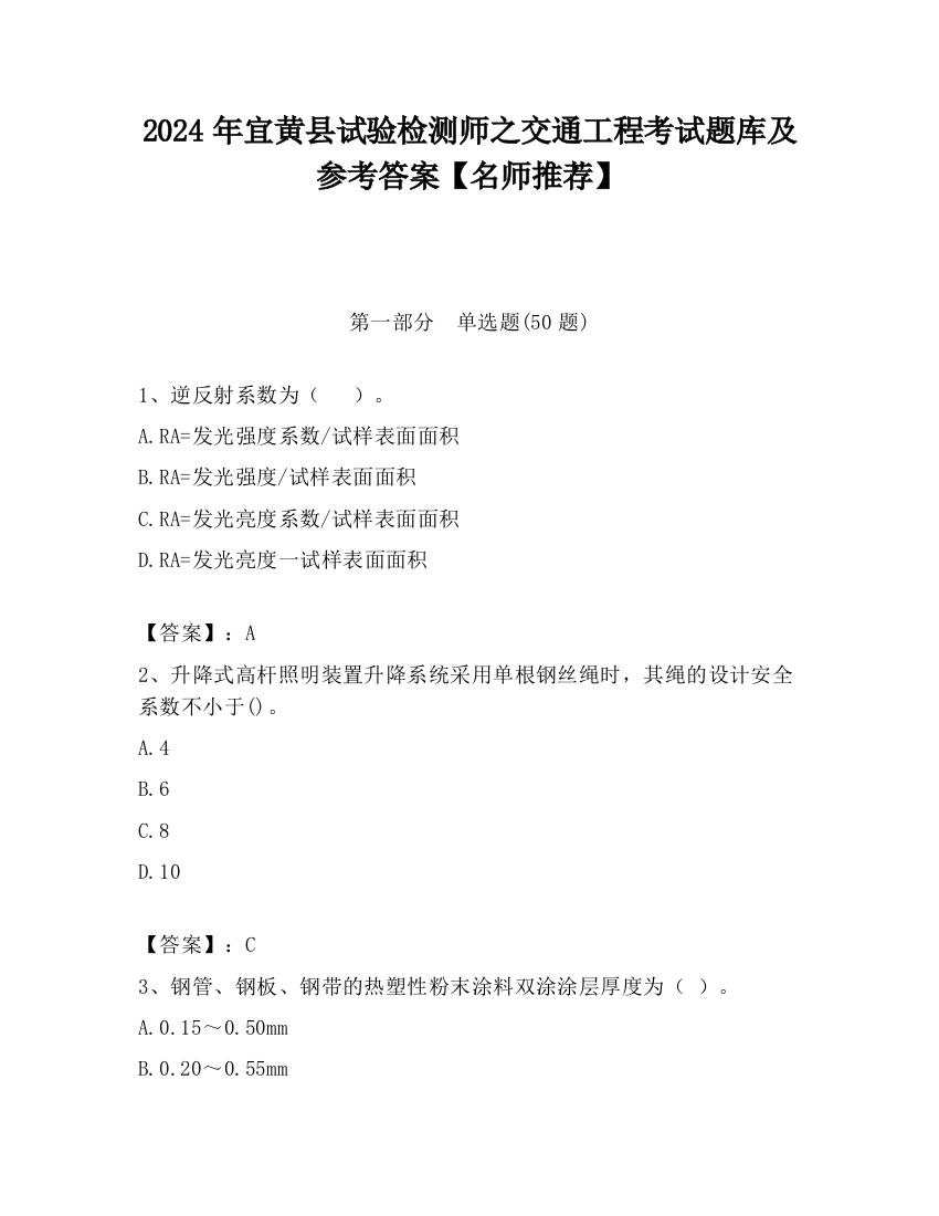 2024年宜黄县试验检测师之交通工程考试题库及参考答案【名师推荐】