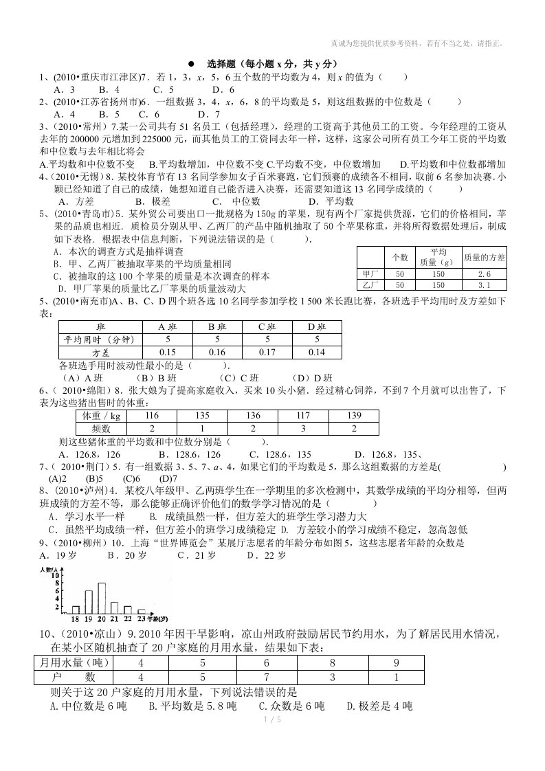 初二数学平均数众数中位数方差练习参考资料