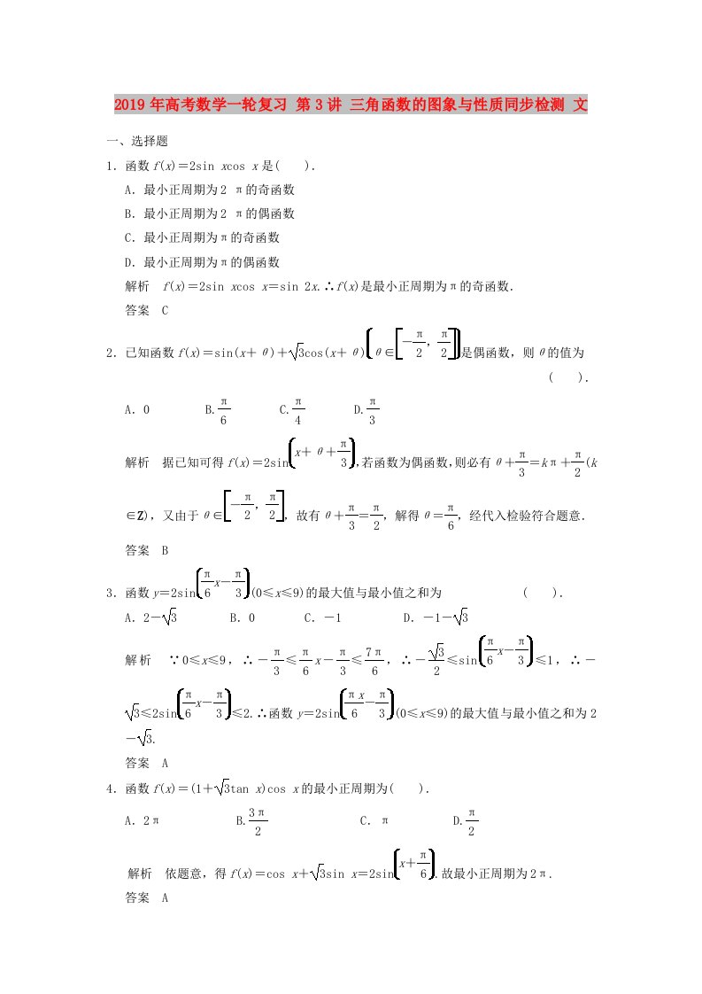 2019年高考数学一轮复习