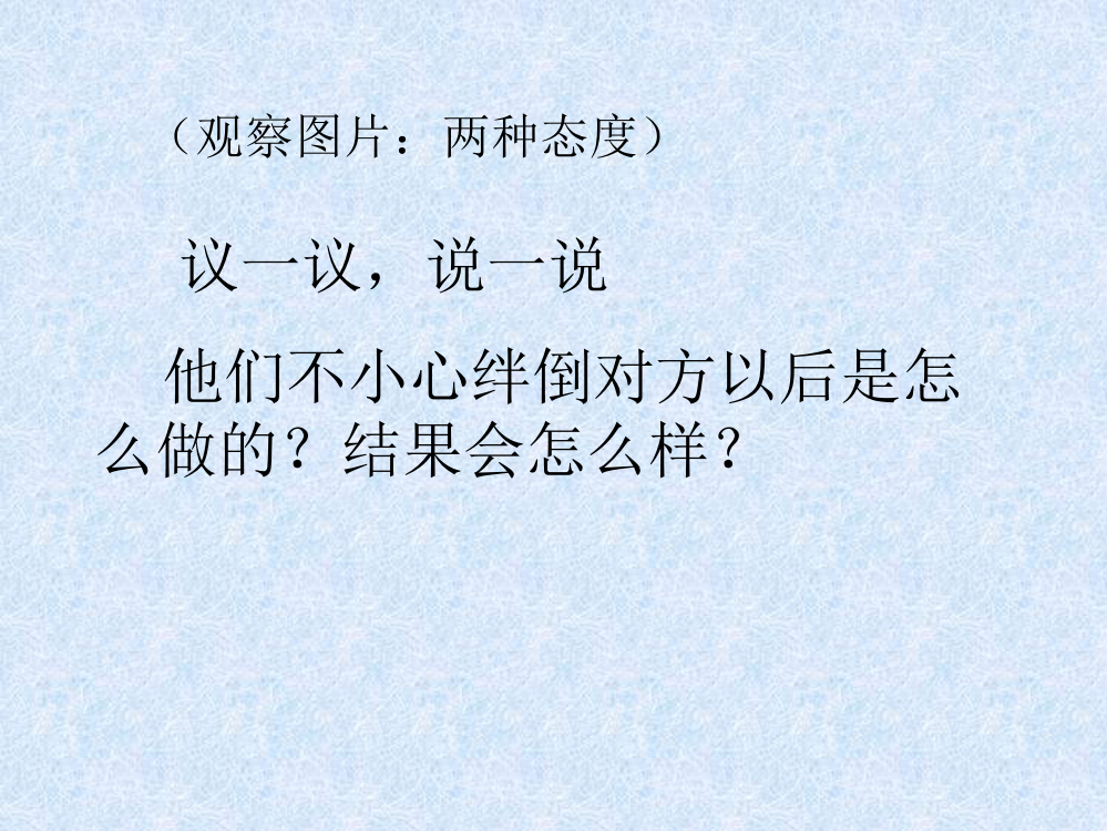 主题班会《做新时代的文明人》课件