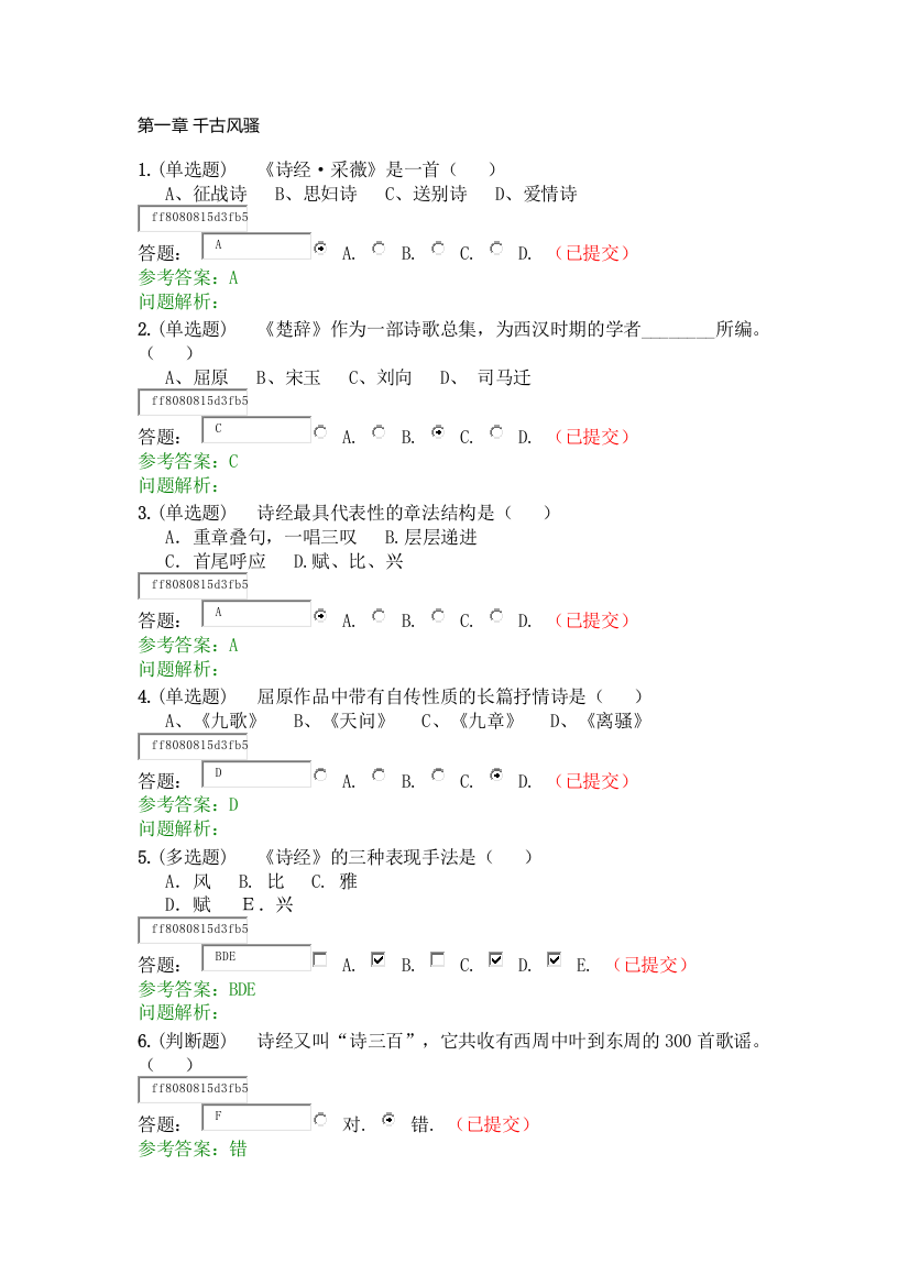 2020年春华南理工大学语文随堂练习参考答案