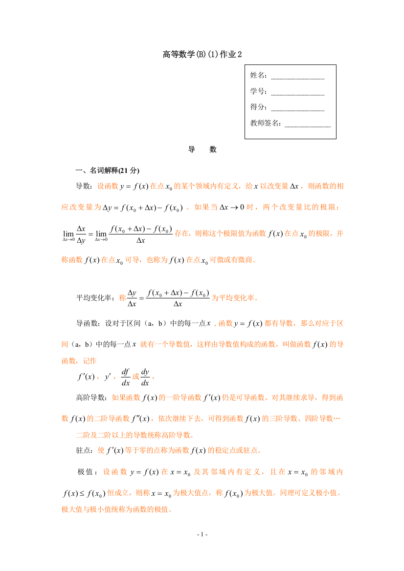 高等数学(B)(1)作业2