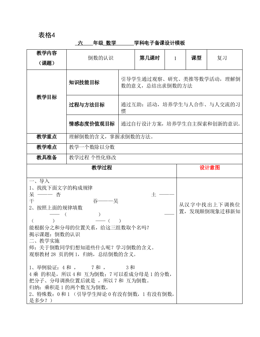 倒数的认识第1课时