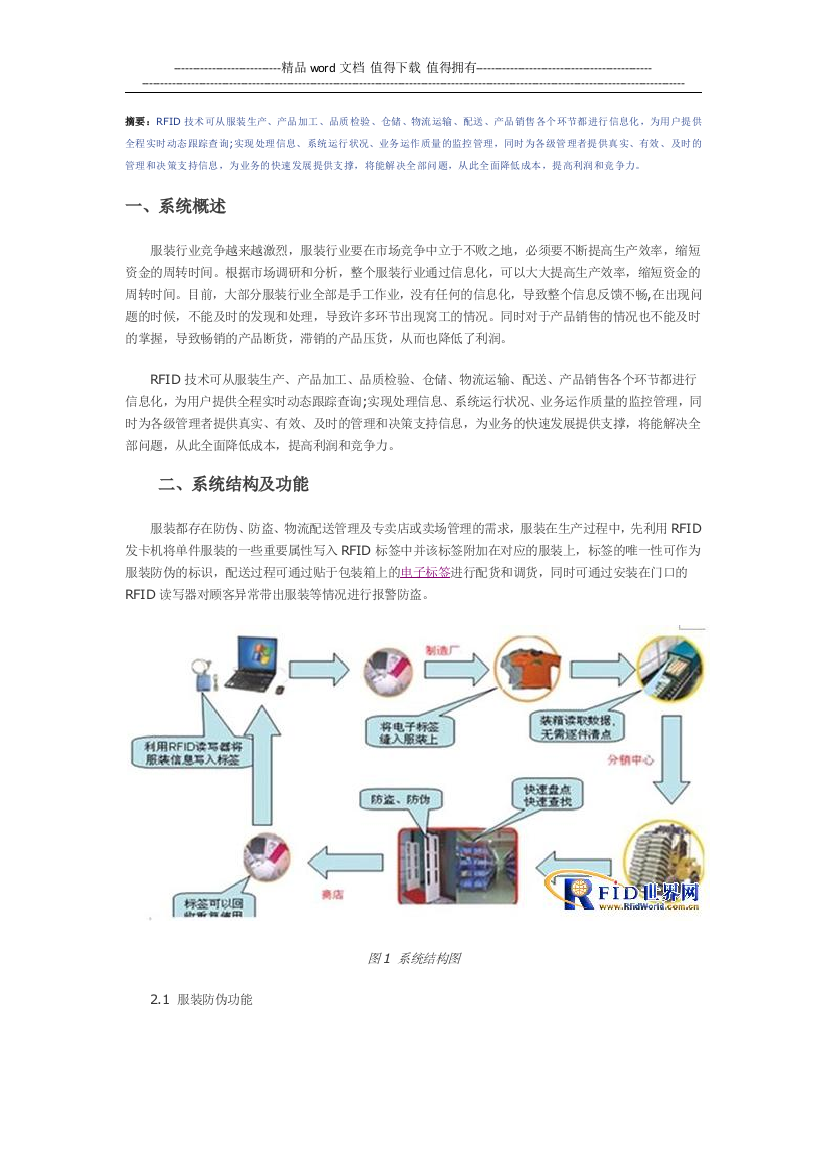 RFID服装管理系统方案