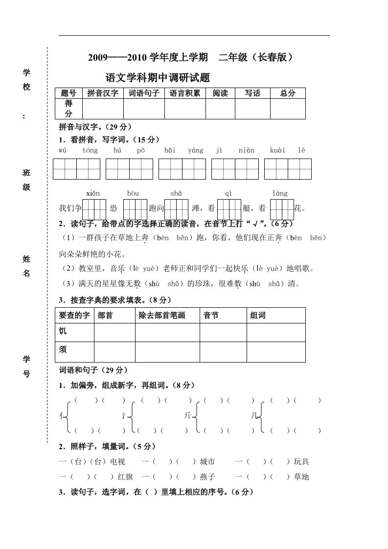 长春版小学语文二年期中试题