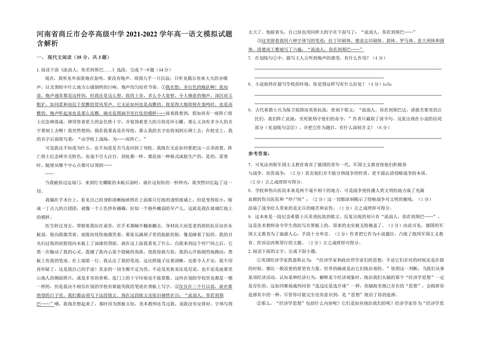 河南省商丘市会亭高级中学2021-2022学年高一语文模拟试题含解析