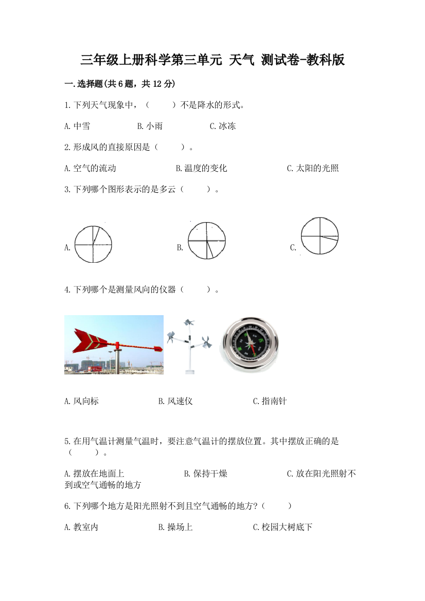 三年级上册科学第三单元