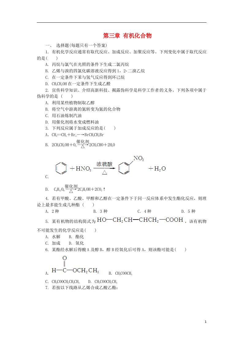 高中化学