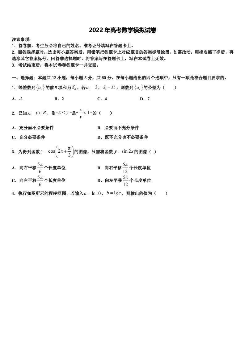 2022届陕西省榆林市第一中学高三第三次测评数学试卷含解析