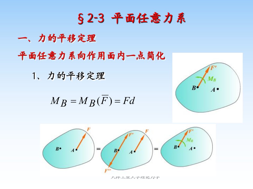 天津工业大学理论力学课件