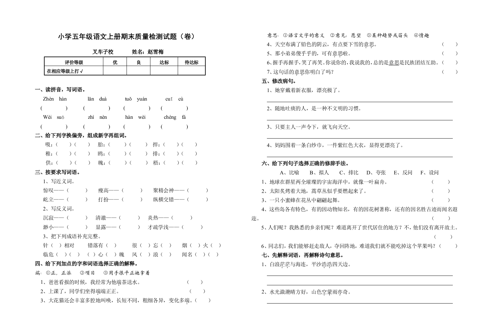 五年级语文期末质量检测试题及答案