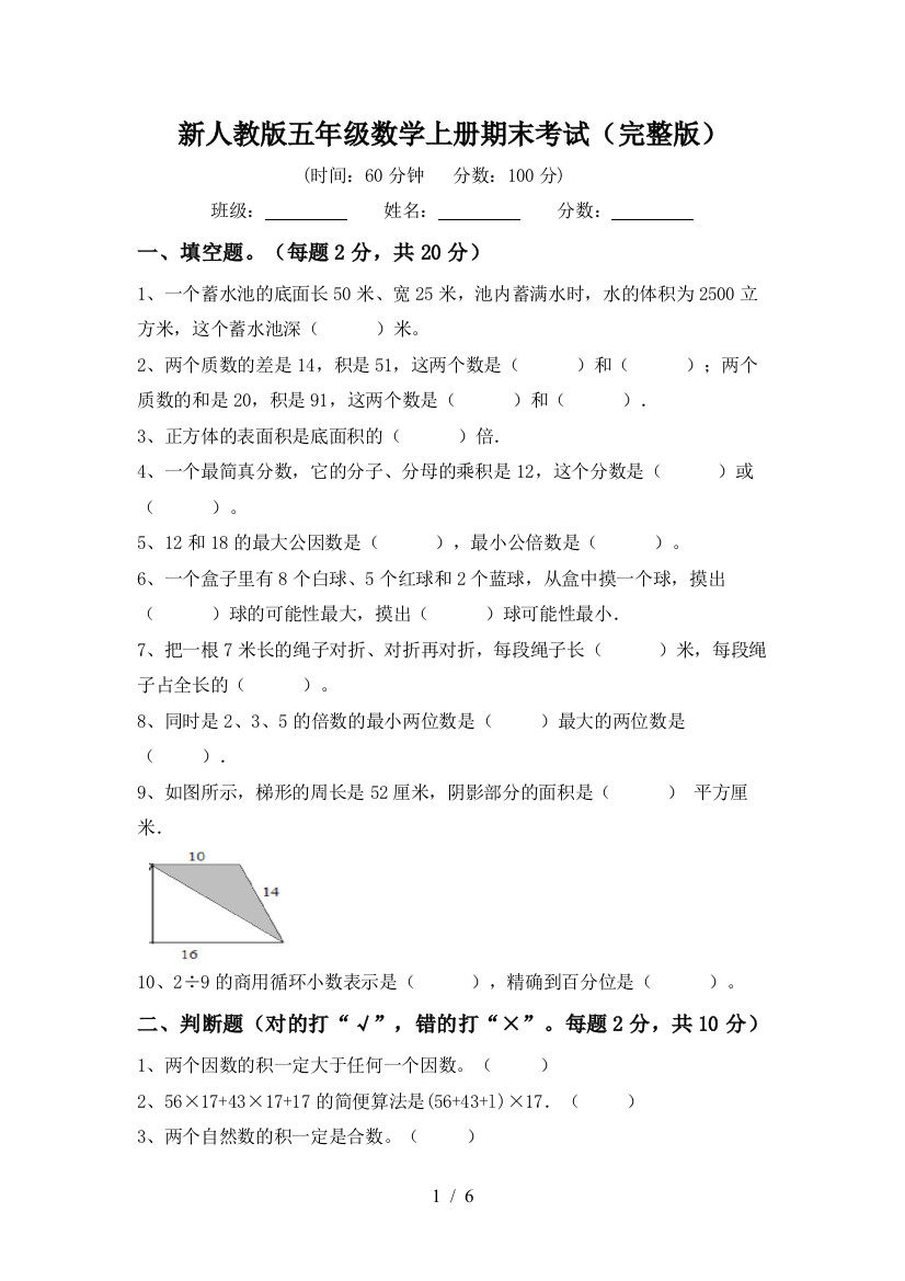 新人教版五年级数学上册期末考试(完整版)