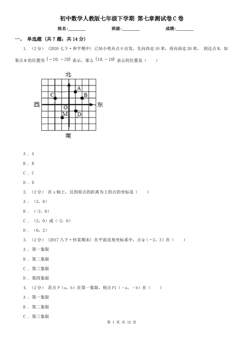 初中数学人教版七年级下学期