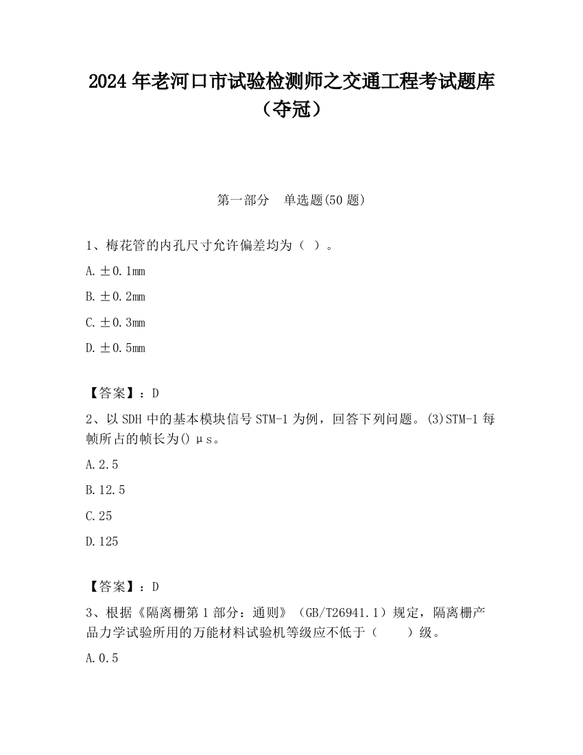 2024年老河口市试验检测师之交通工程考试题库（夺冠）