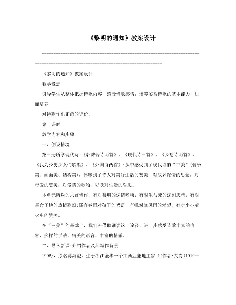 《黎明的通知》教案设计