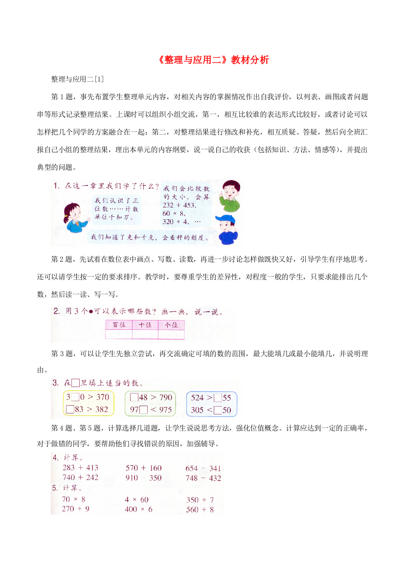 二年级数学下册