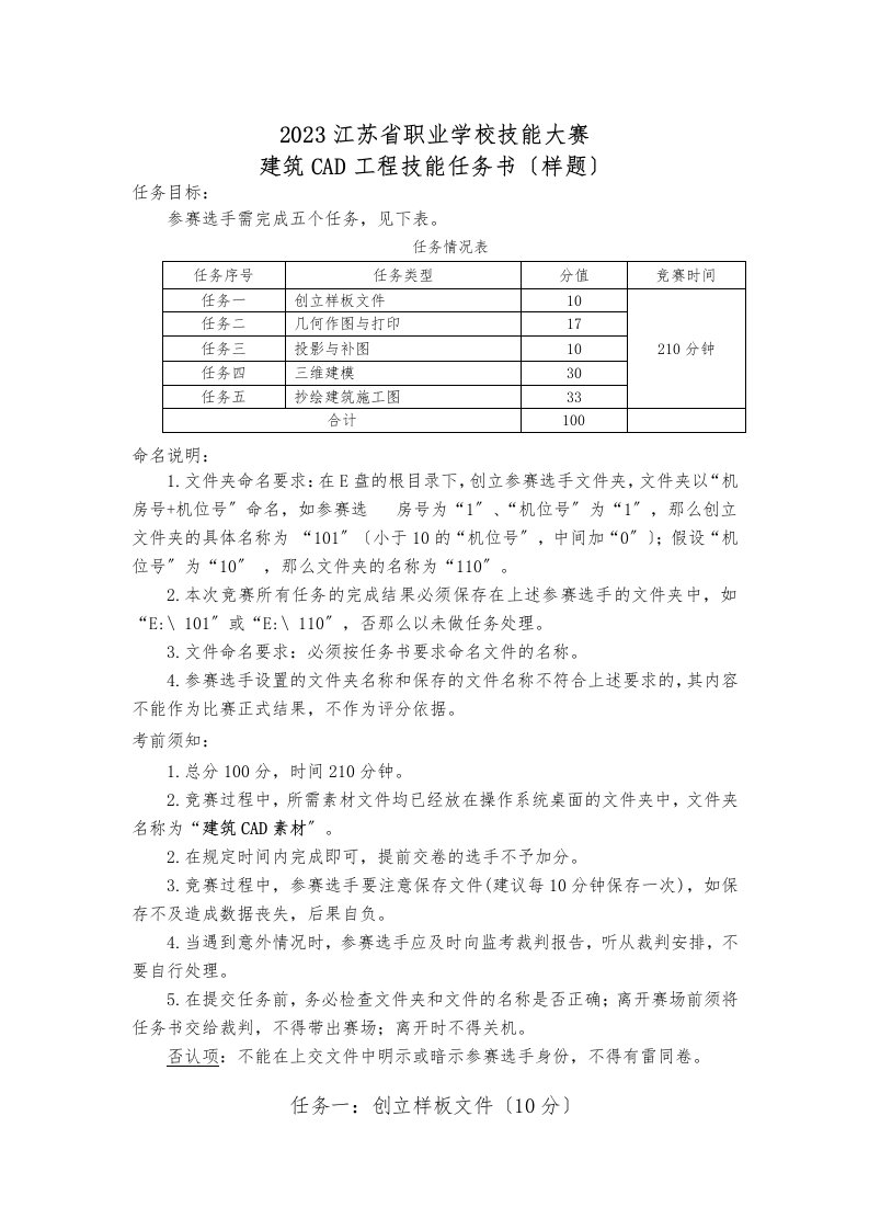 2023江苏省职业学校技能大赛建筑CAD项目技能任务书(样题)