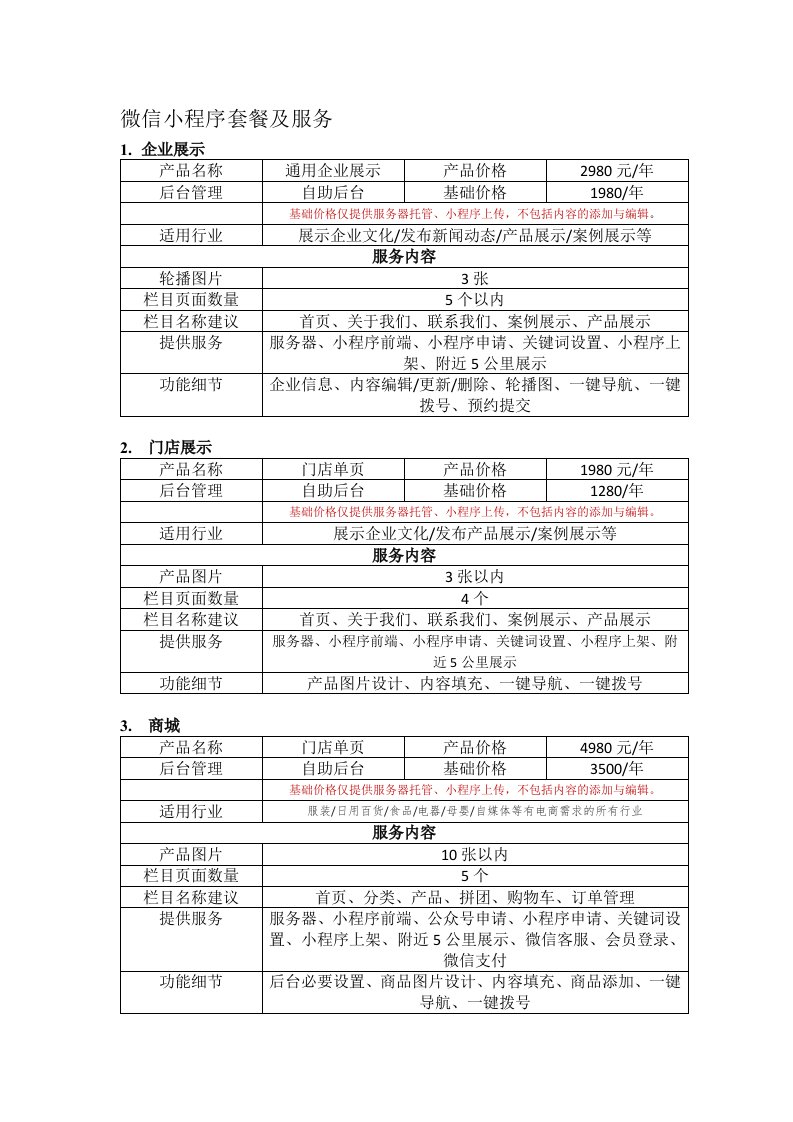 小程序报价单