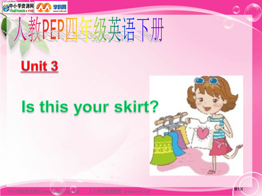 人教PEP版英语四下Unit3IsThisYourSkirt课件之六市公开课金奖市赛课一等奖课件