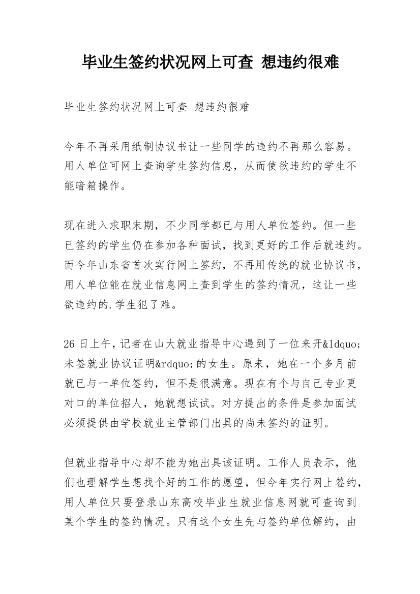 毕业生签约状况网上可查