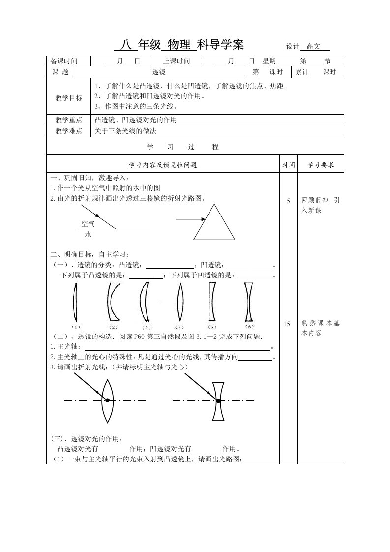 湖南省望城县金海双语实验学校八年级物理《透镜》学案