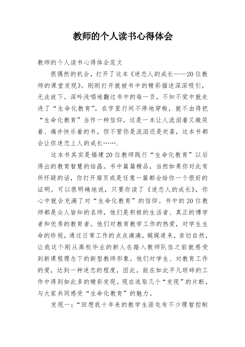 教师的个人读书心得体会