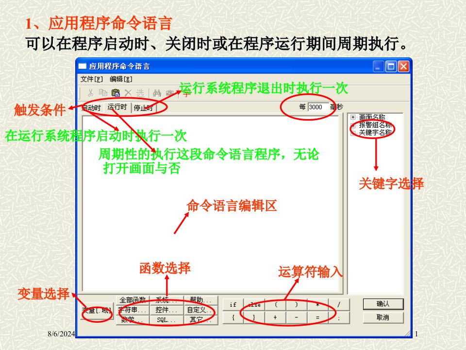 2021年度组态王命令语言讲义