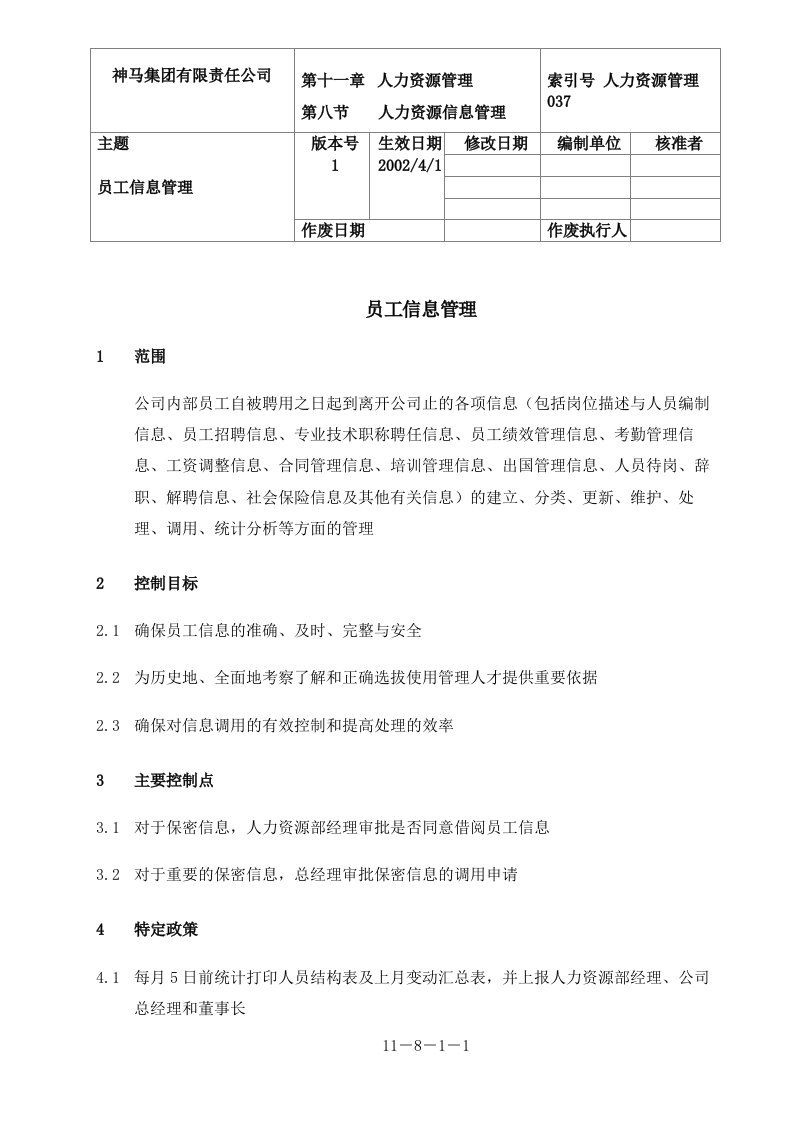 员工信息管理(1)