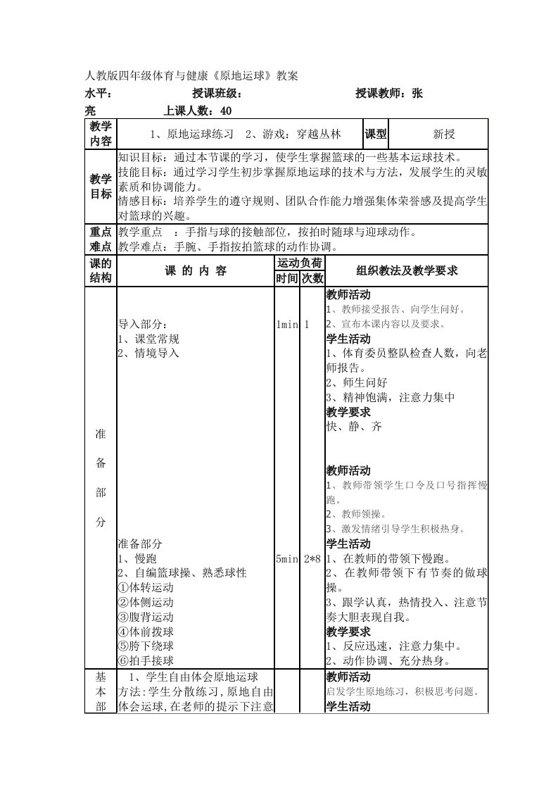 小学四年级《小篮球》课教案