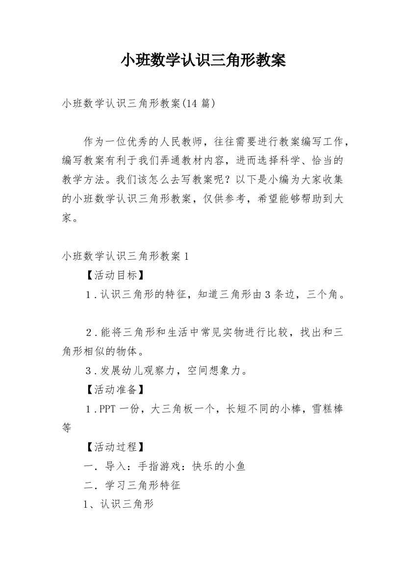 小班数学认识三角形教案_12