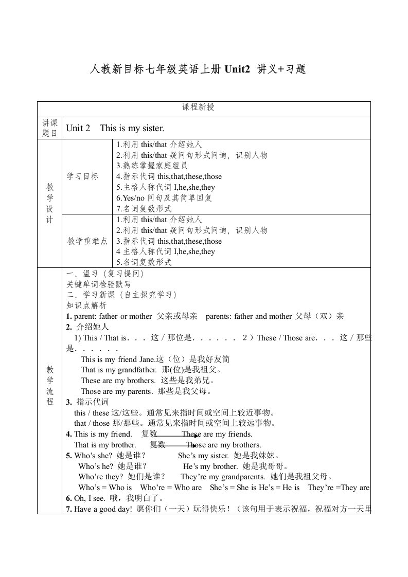 人教新目标七年级英语上册Unit2讲义