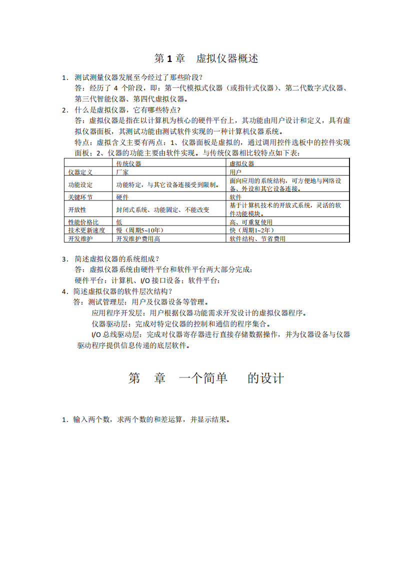 章节思考与练习题含答案(大学期末复习资料)