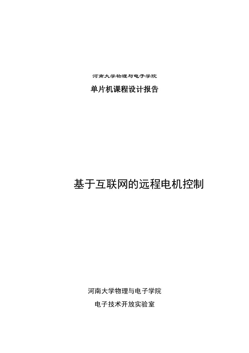 单片机课程设计手机APP通过wifi控制窗帘电机